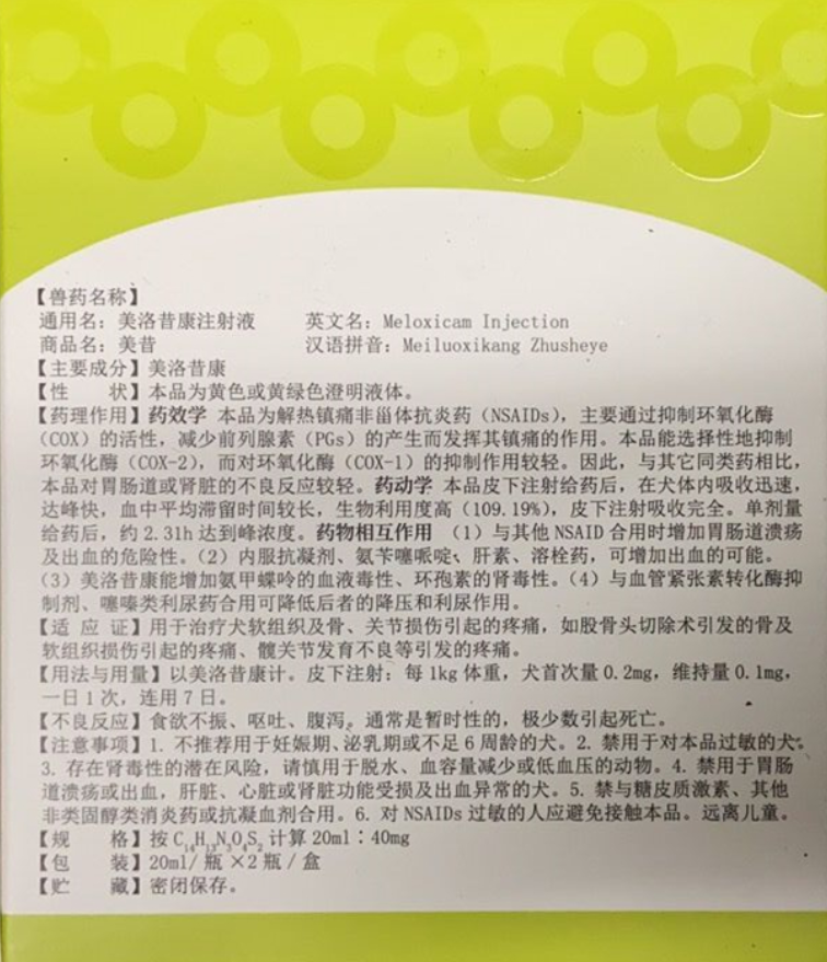Meixi (meloxicam) Injection 2mg/mL (20 ml) pain treatment
